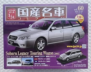 ◆新品未開封 アシェット スバル レガシー RS 1/24 国産名車コレクション Amazon | 未開封品 アシェット 1/24 国産名車コレクション